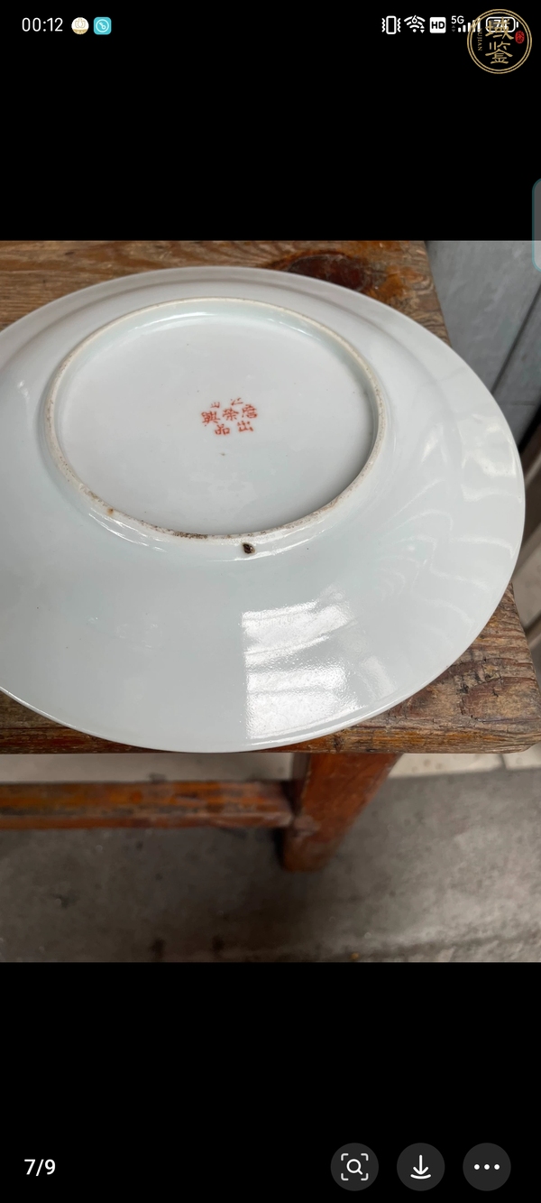 古玩陶瓷胭脂紅匝道雙龍戲珠紋盤真品鑒賞圖