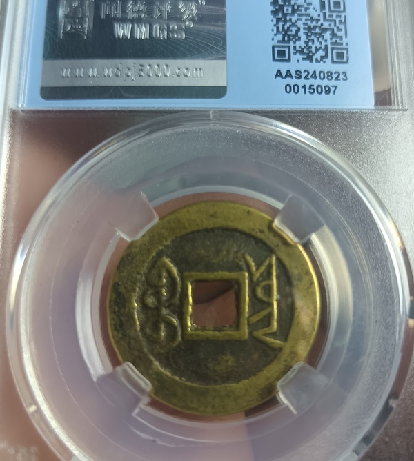 古玩錢幣精美短點(diǎn)寶乾隆通寶銅幣拍賣，當(dāng)前價(jià)格128元