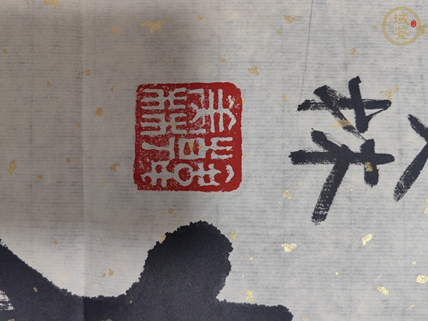古玩字畫韓美林隸書真品鑒賞圖