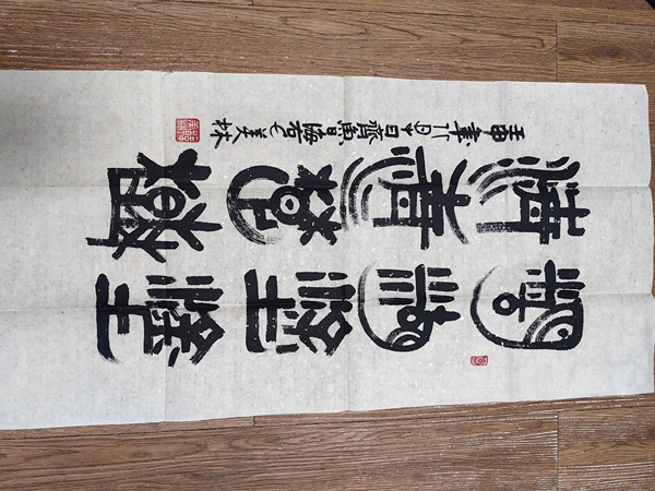古玩字畫韓美林隸書拍賣，當前價格3599元