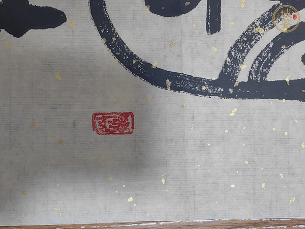 古玩韓美林隸書真品鑒賞圖