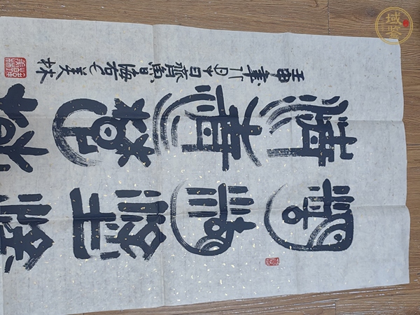 古玩字畫韓美林隸書真品鑒賞圖