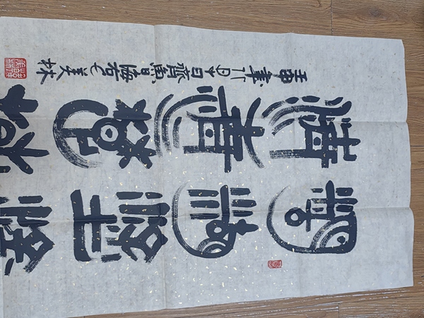 古玩字畫韓美林隸書拍賣，當前價格3599元