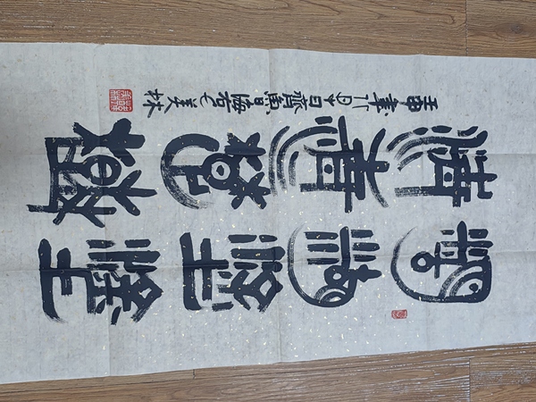 古玩字畫韓美林隸書拍賣，當前價格3599元