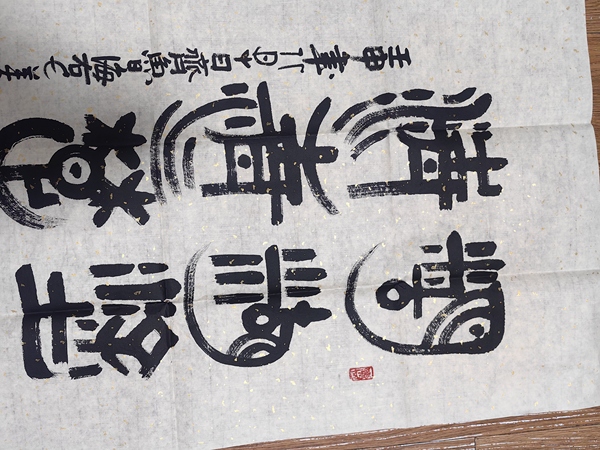 古玩字畫韓美林隸書拍賣，當前價格3599元