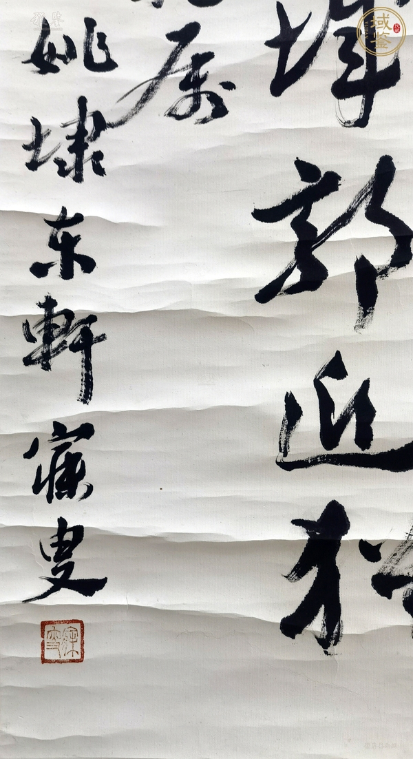 古玩字畫青浦道中行草真品鑒賞圖