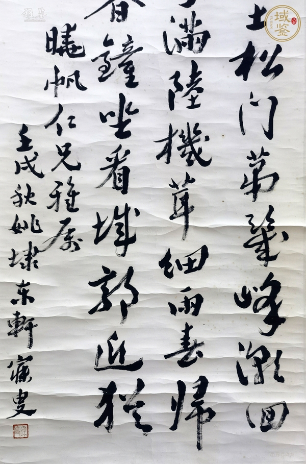 古玩字畫青浦道中行草真品鑒賞圖