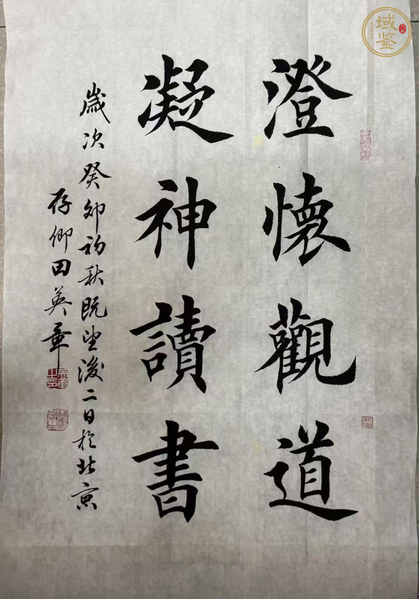 古玩字畫田英章楷書真品鑒賞圖