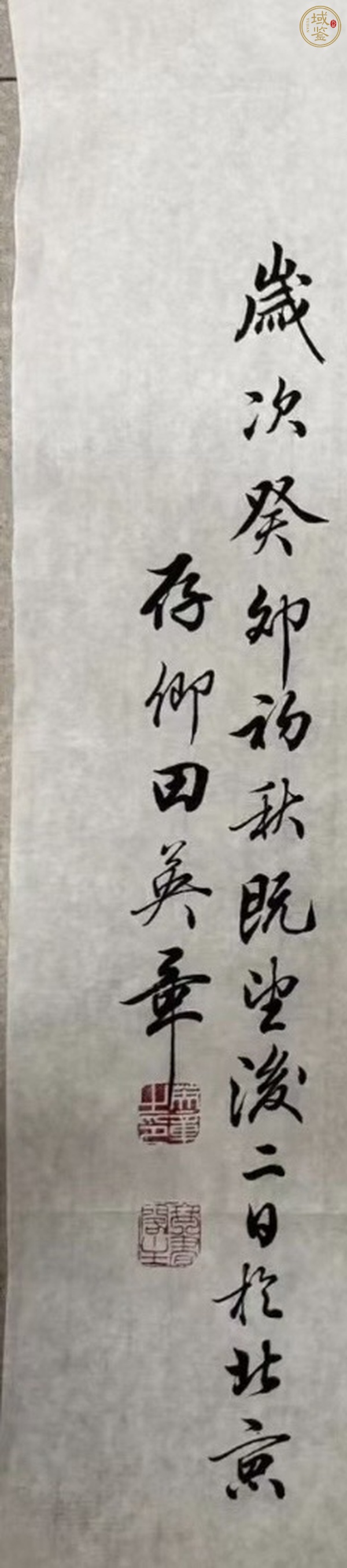 古玩字畫田英章楷書真品鑒賞圖