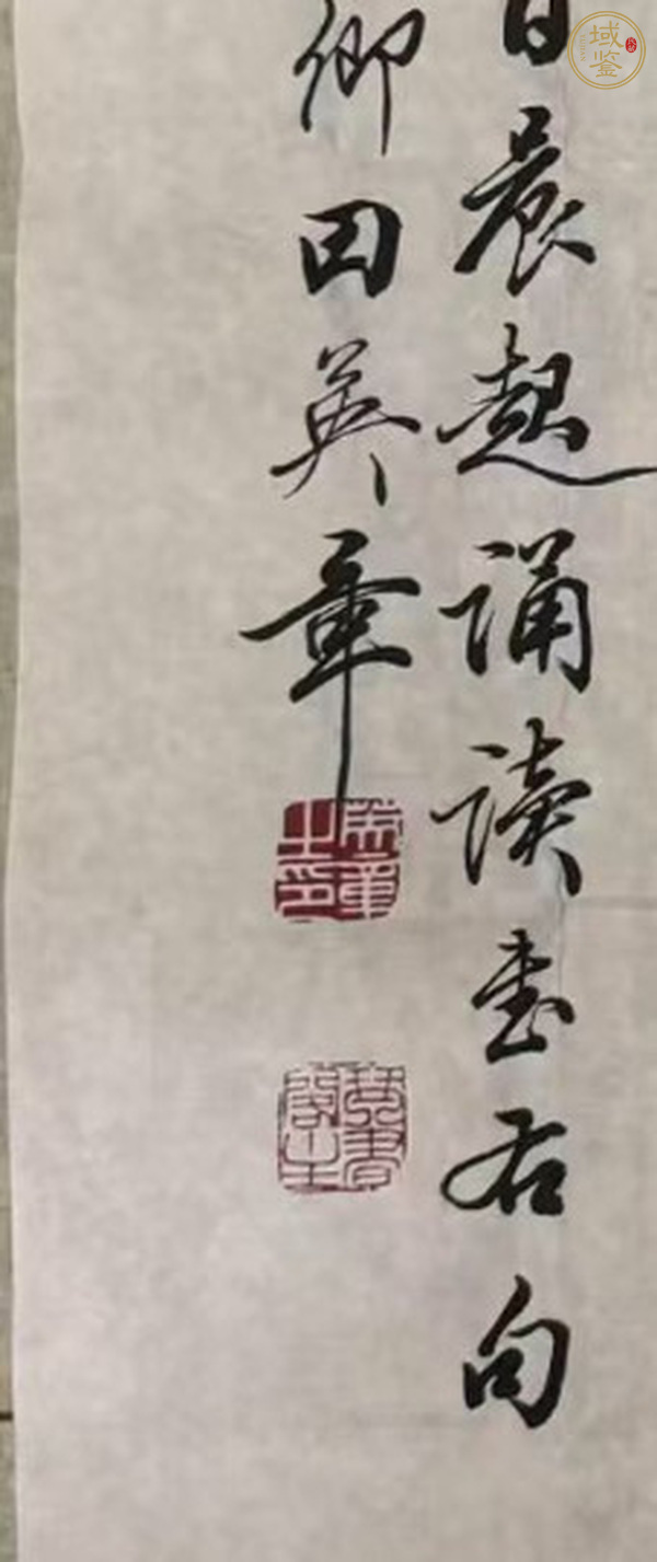 古玩字畫田英章楷書真品鑒賞圖