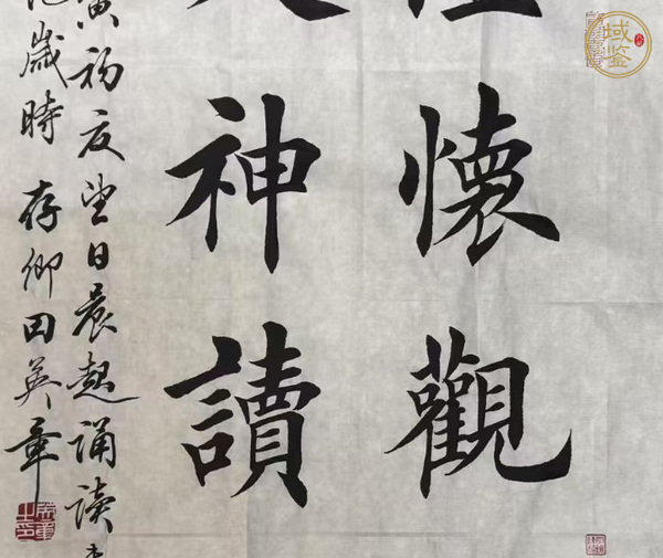 古玩字畫田英章楷書真品鑒賞圖
