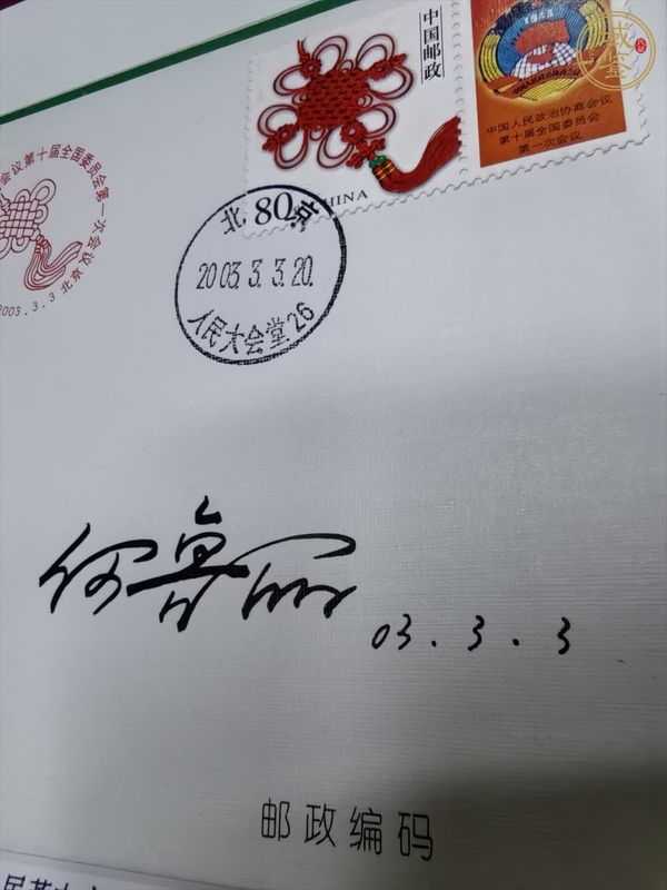 古玩雜項何魯麗簽名紀念封真品鑒賞圖