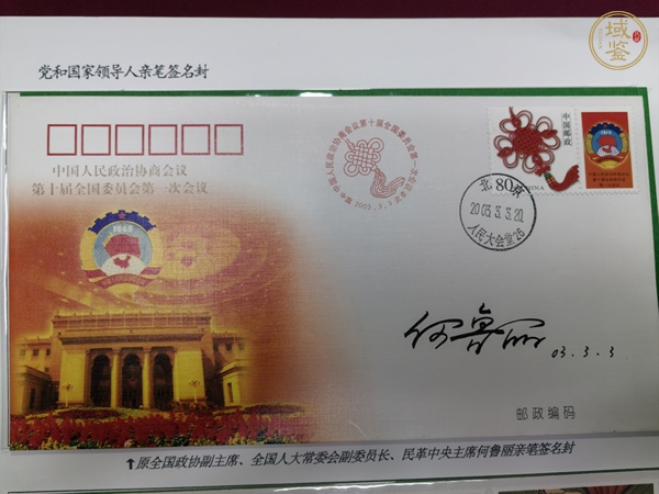 古玩雜項何魯麗簽名紀念封真品鑒賞圖