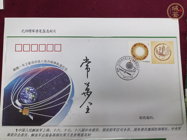 古玩雜項常萬全簽名紀(jì)念封真品鑒賞圖