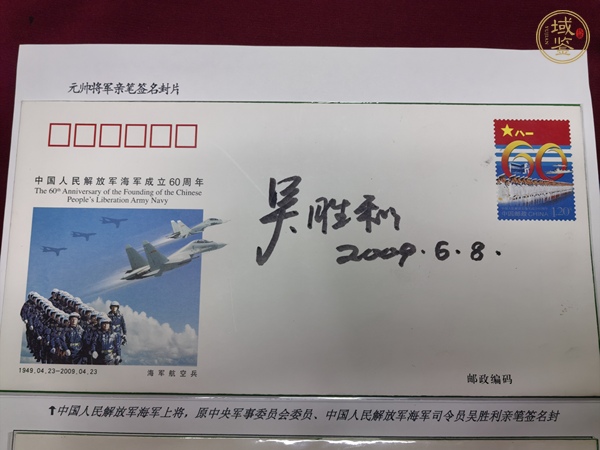 古玩雜項吳勝利簽名紀(jì)念封真品鑒賞圖