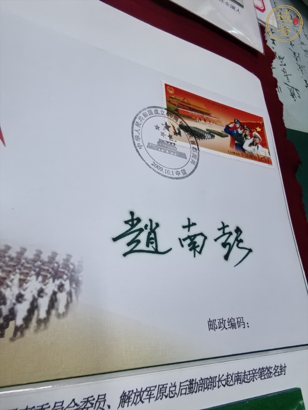古玩雜項趙南起簽名紀念封真品鑒賞圖