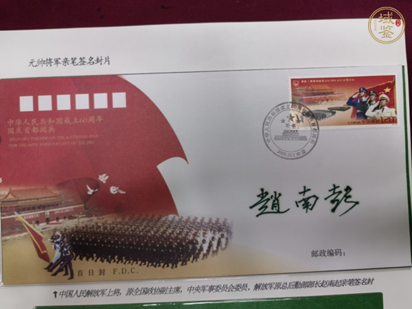 古玩雜項趙南起簽名紀念封真品鑒賞圖