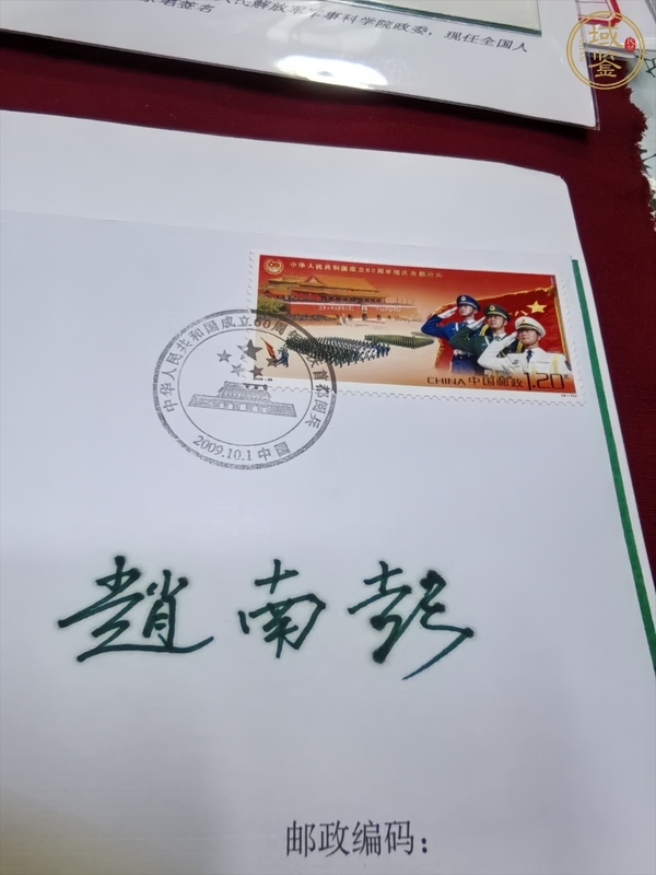 古玩雜項趙南起簽名紀念封真品鑒賞圖