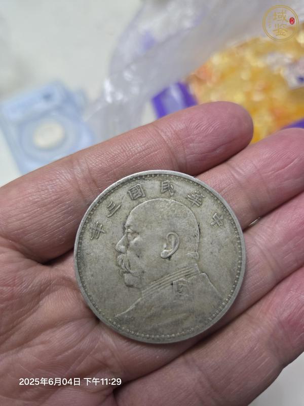 古玩錢(qián)幣袁世凱三年壹圓真品鑒賞圖