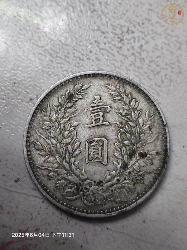 古玩錢(qián)幣袁世凱三年壹圓真品鑒賞圖