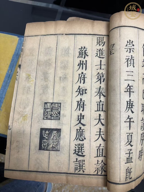 古玩字畫《通鑒綱目》真品鑒賞圖