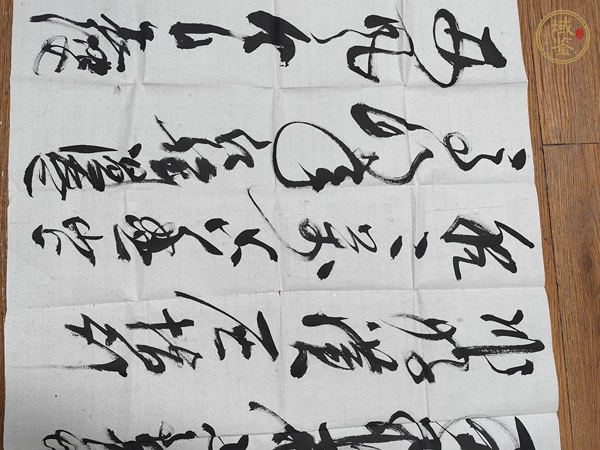 古玩字畫范正紅行草書法橫披真品鑒賞圖