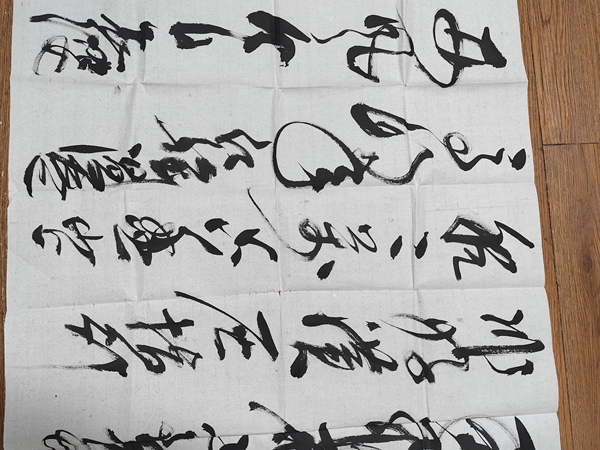 古玩字畫范正紅行草書(shū)法橫披拍賣，當(dāng)前價(jià)格3599元