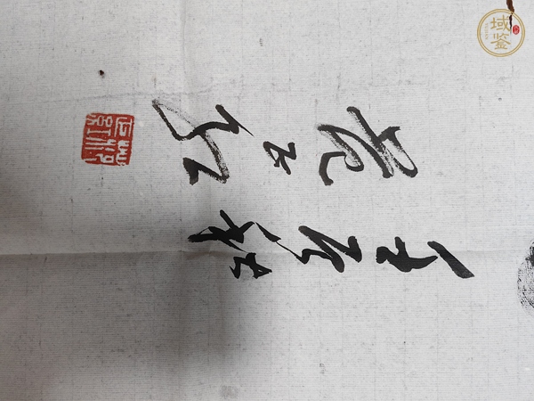 古玩字畫范正紅行草書法橫披真品鑒賞圖