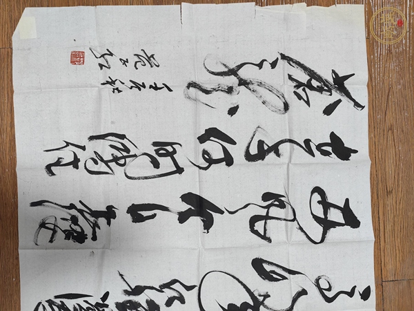 古玩范正紅行草書法橫披真品鑒賞圖