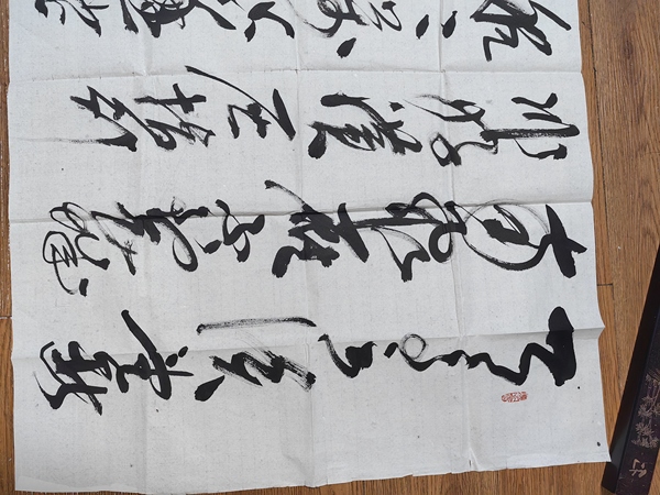 古玩字畫范正紅行草書(shū)法橫披拍賣，當(dāng)前價(jià)格3599元