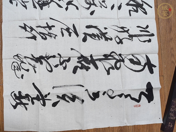 古玩字畫范正紅行草書法橫披真品鑒賞圖