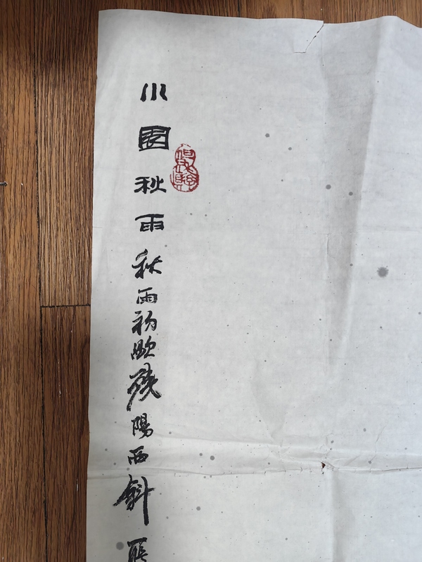 古玩字畫孔維克執扇仕女圖拍賣，當前價格4799元