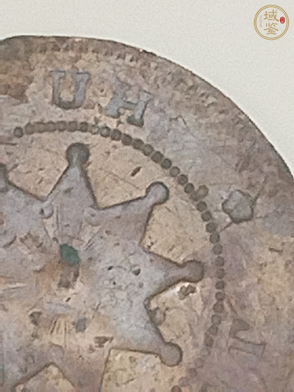 古玩錢(qián)幣湖南鐵血十八星當(dāng)十銅元陰陽(yáng)面真品鑒賞圖