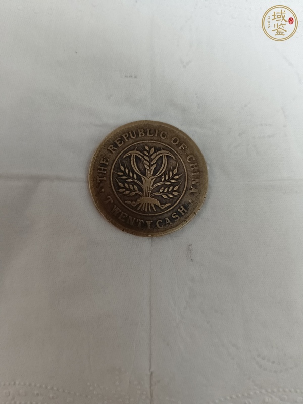 古玩錢幣湖南雙旗二十文銅元真品鑒賞圖