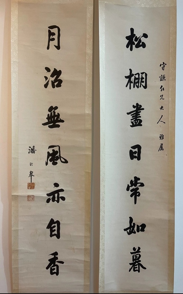 古玩字畫潘齡??拍賣，當前價格25000元