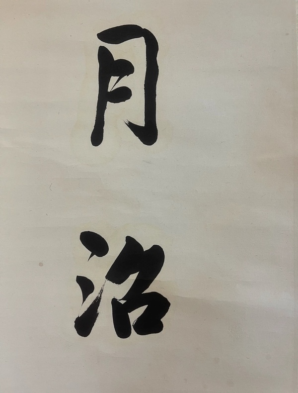 古玩轉賣潘齡??拍賣，當前價格399元