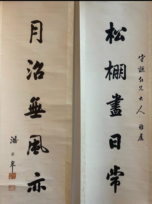 古玩字畫潘齡??拍賣,當前價格10000元
