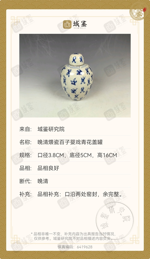 古玩陶瓷晚清百子圖煨瓷罐真品鑒賞圖