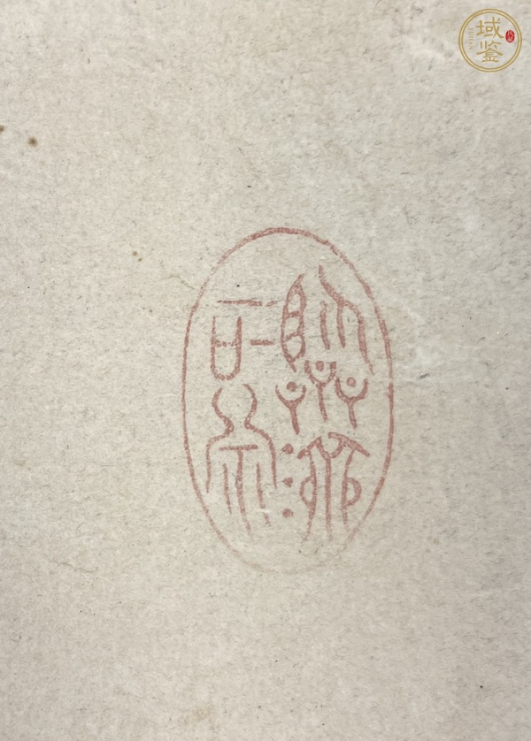 古玩字畫東風(fēng)隨處起芳華真品鑒賞圖