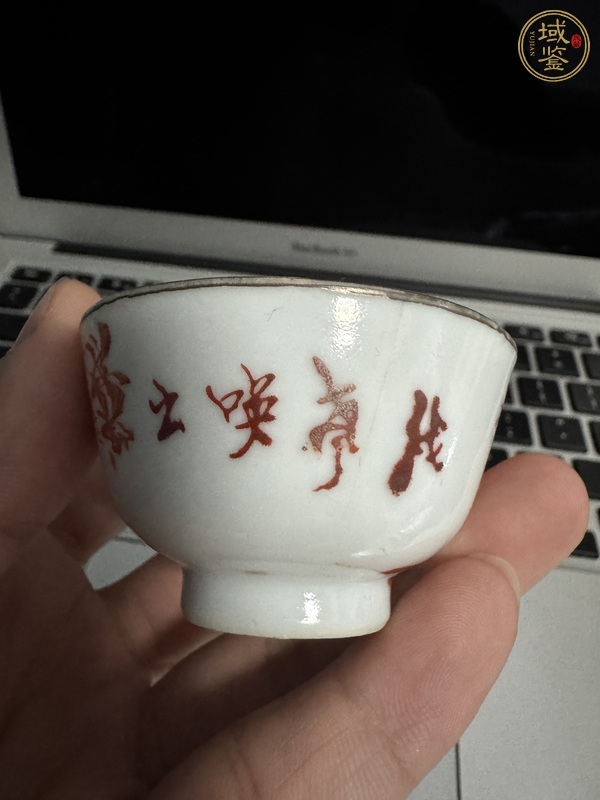 古玩陶瓷礬紅花鳥紋茶碗真品鑒賞圖