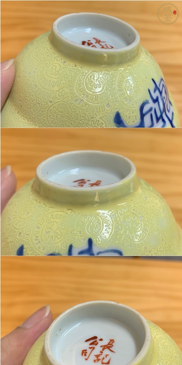 古玩黃釉匝道印章紋茶圓真品鑒賞圖