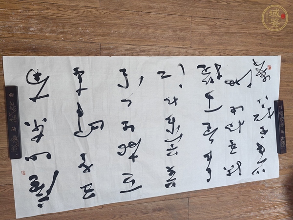 古玩字畫聶成文草書真品鑒賞圖