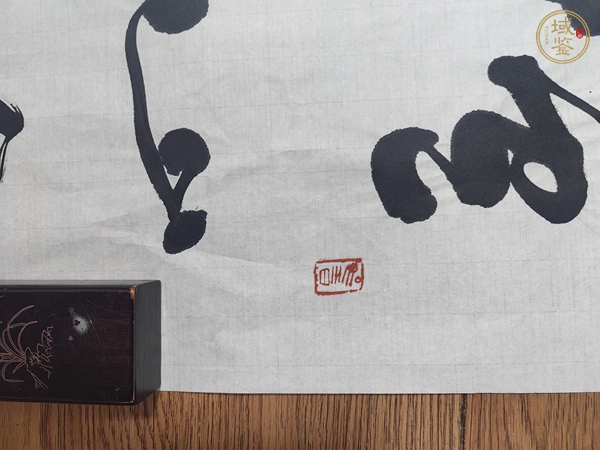 古玩字畫聶成文草書真品鑒賞圖