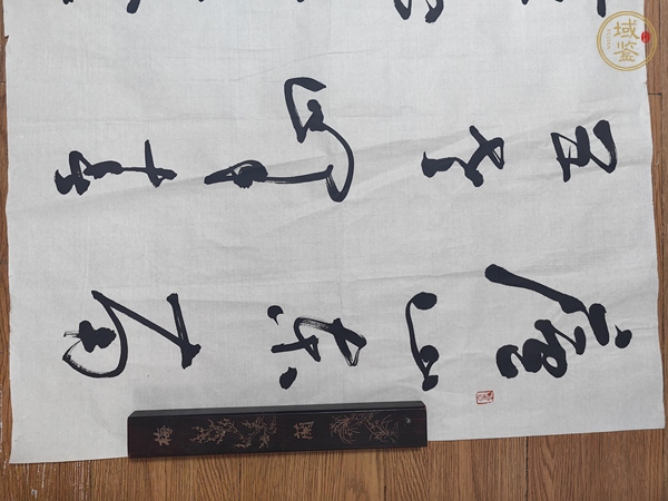 古玩字畫聶成文草書真品鑒賞圖
