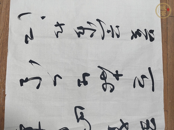 古玩字畫聶成文草書真品鑒賞圖