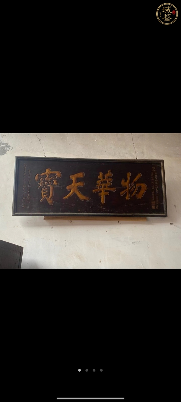 古玩雜項匾額真品鑒賞圖