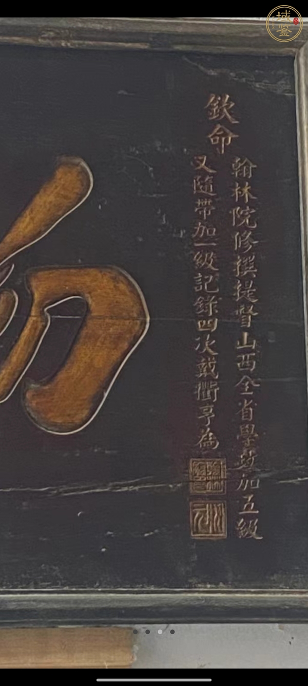 古玩雜項匾額真品鑒賞圖