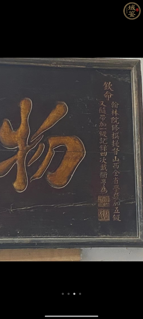 古玩雜項匾額真品鑒賞圖