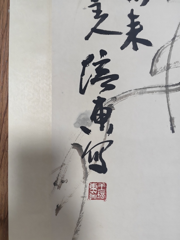 古玩字畫王培東《紫氣東來》立軸拍賣，當前價格3599元