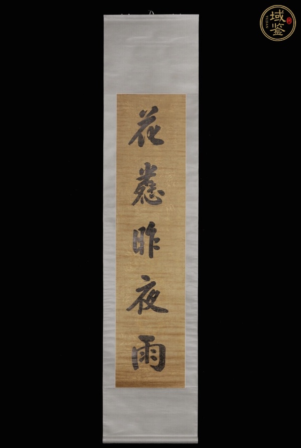 古玩字畫花憐茶憶五言聯(lián)真品鑒賞圖